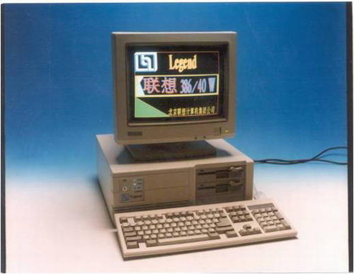 見證20年超越發(fā)展 聯(lián)想電腦進(jìn)化史（一）——計算機領(lǐng)域的變革與創(chuàng)新