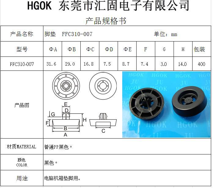 東莞市匯固電子 2014年新款電腦機箱塑膠腳墊，品質與創新的完美結合